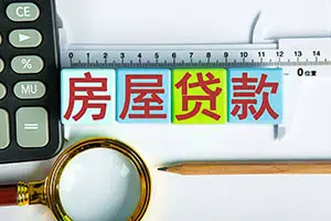 2026年北京房屋抵押贷款前必看，避开这5个误区，至少省下几十万